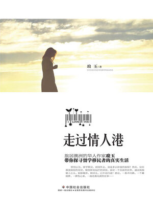 cover image of 走过情人港